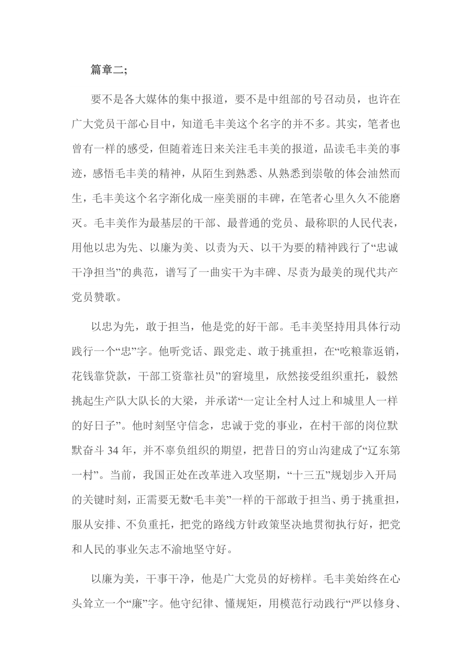 毛丰美对照检查.doc_第2页