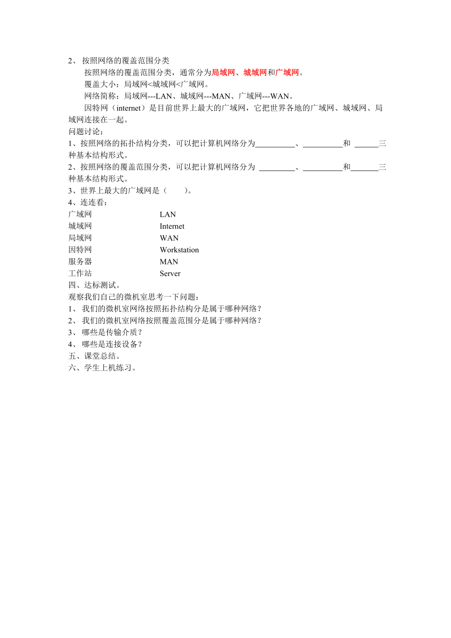 八级信息技术教案1(网络的基本概念).doc_第2页