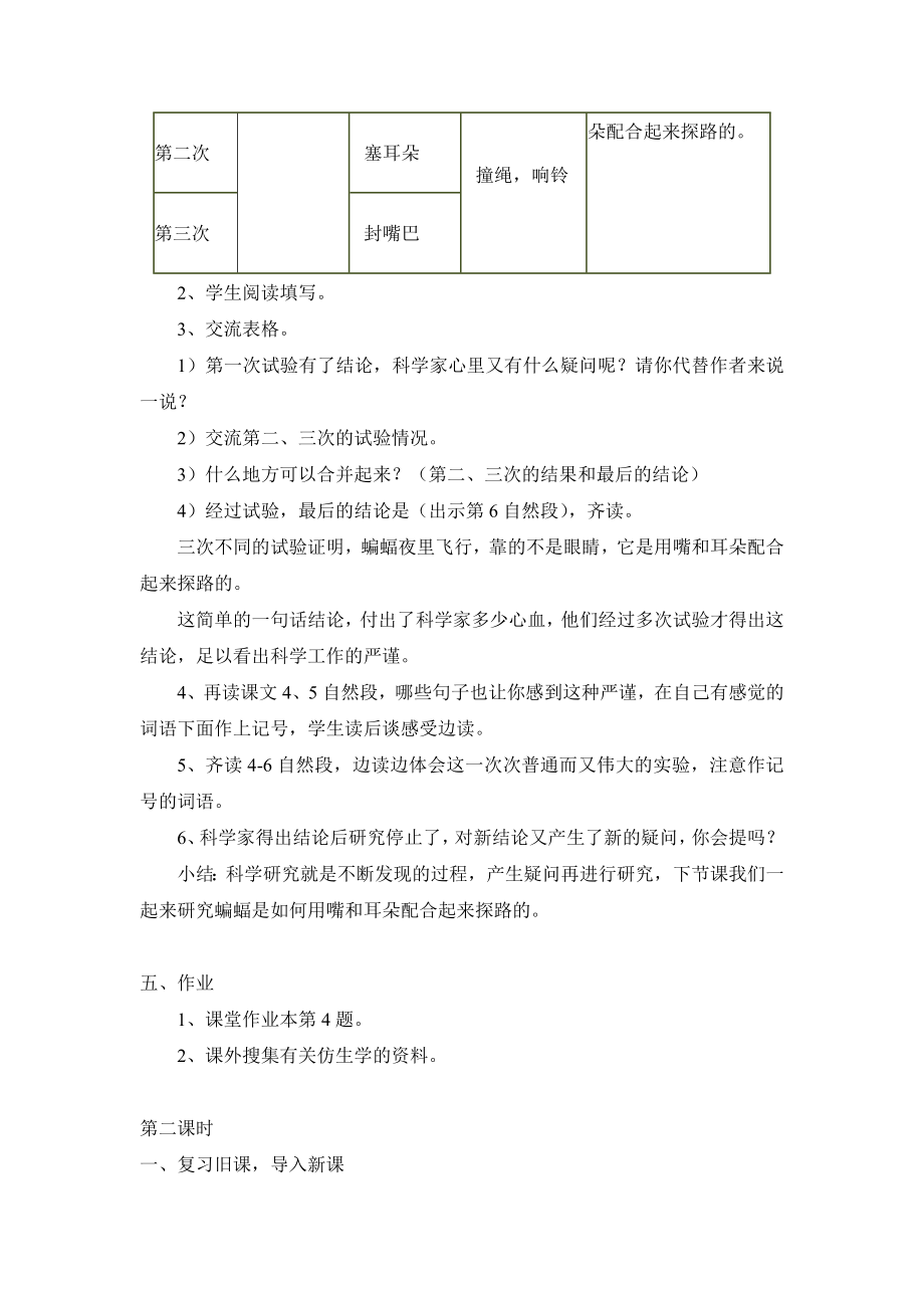 人教版小学语文教案《蝙蝠与雷达》 .doc_第3页