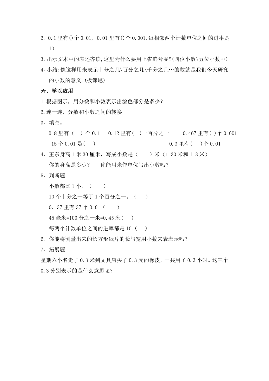 人教版小学数学教案《小数的意义》 .doc_第3页