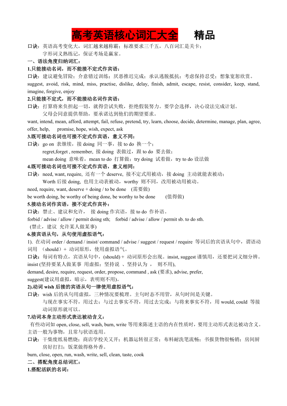 高考英语核心词汇大全 　精品.doc_第1页