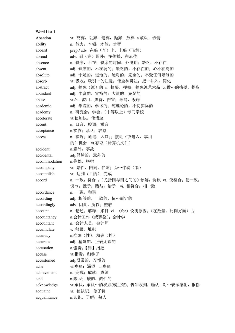 四级词汇精编.doc_第1页