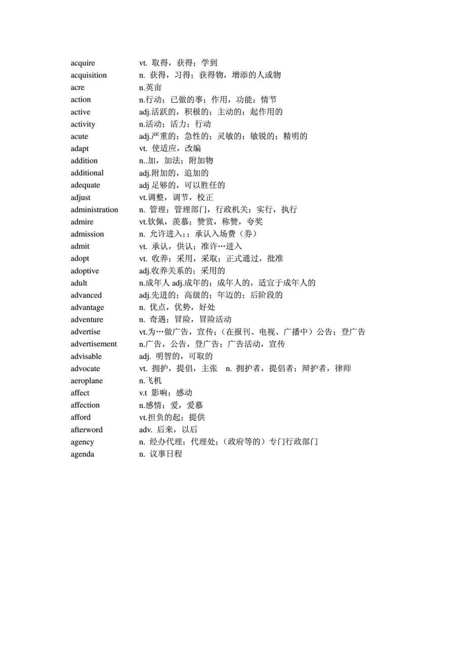 四级词汇精编.doc_第2页