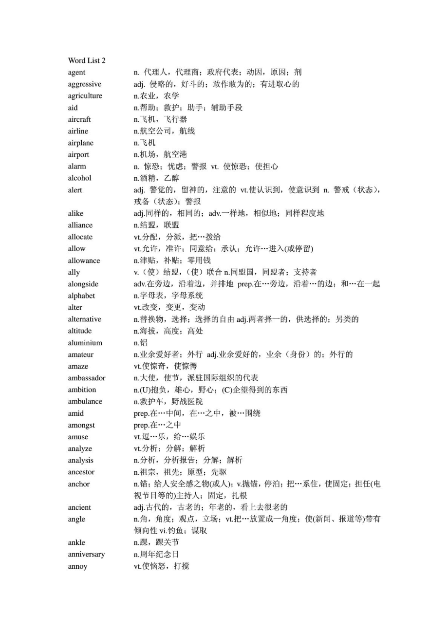 四级词汇精编.doc_第3页