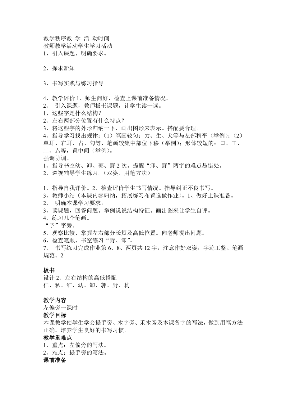 小学五级书法课精品教案.doc_第3页