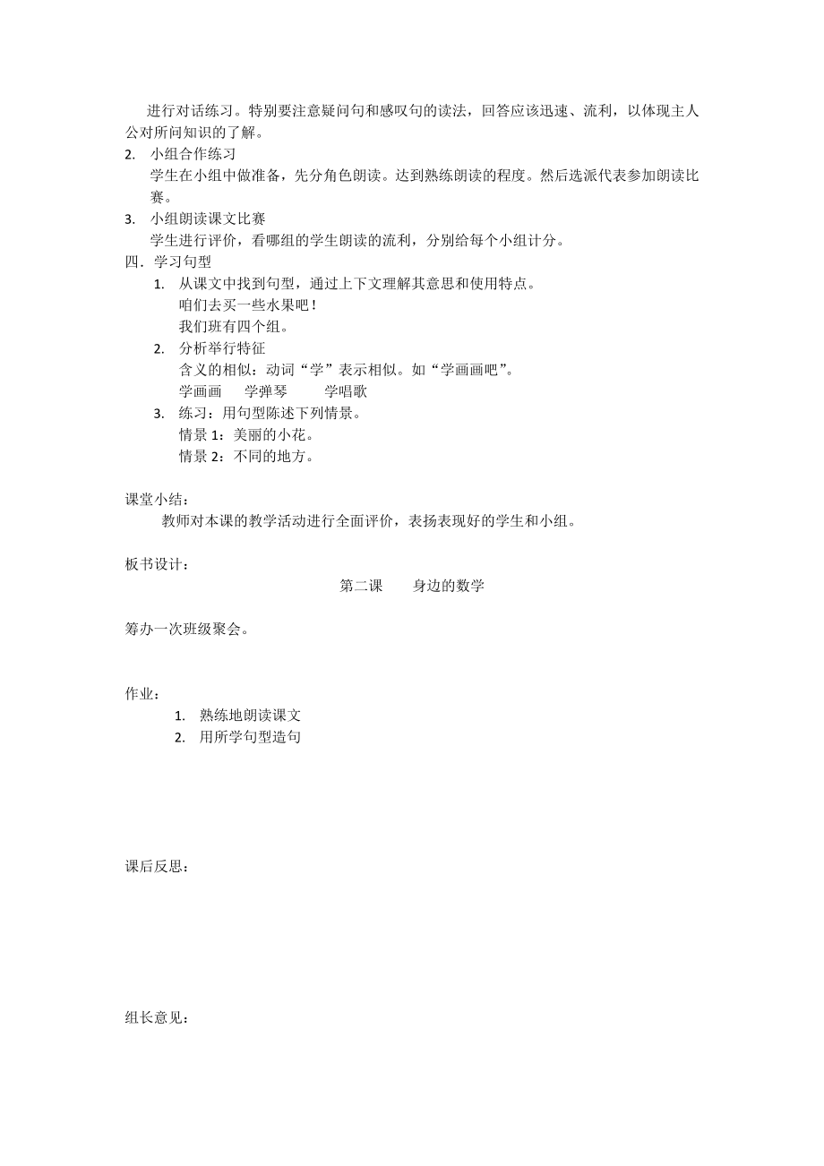 新疆小学二级双语汉语教案(下册) 第二课 身边的数学.doc_第2页