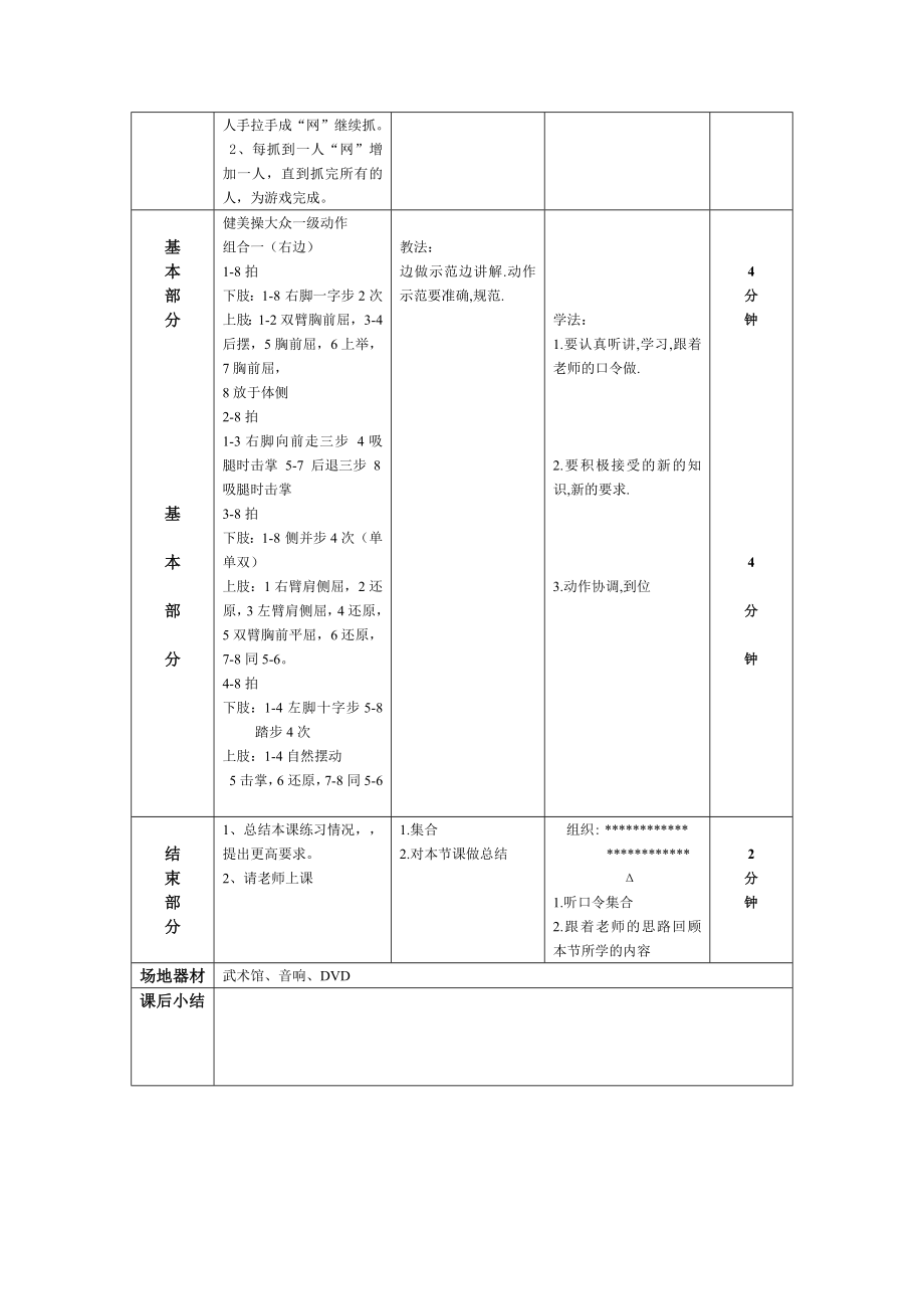 大众健美操一级教案很重要.doc_第2页