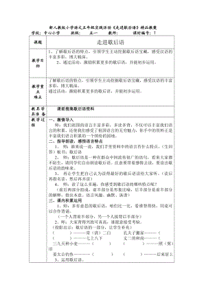 新人教版小学语文五级实践活动《走进歇后语》精品教案.doc