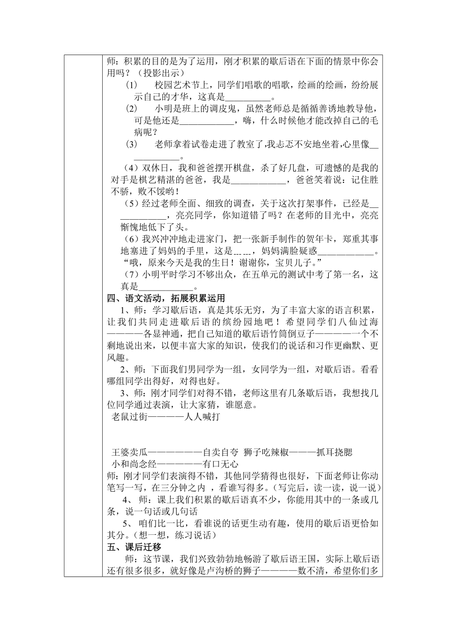 新人教版小学语文五级实践活动《走进歇后语》精品教案.doc_第2页