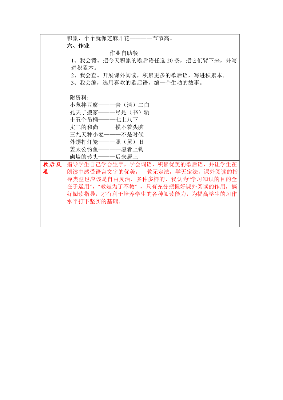 新人教版小学语文五级实践活动《走进歇后语》精品教案.doc_第3页