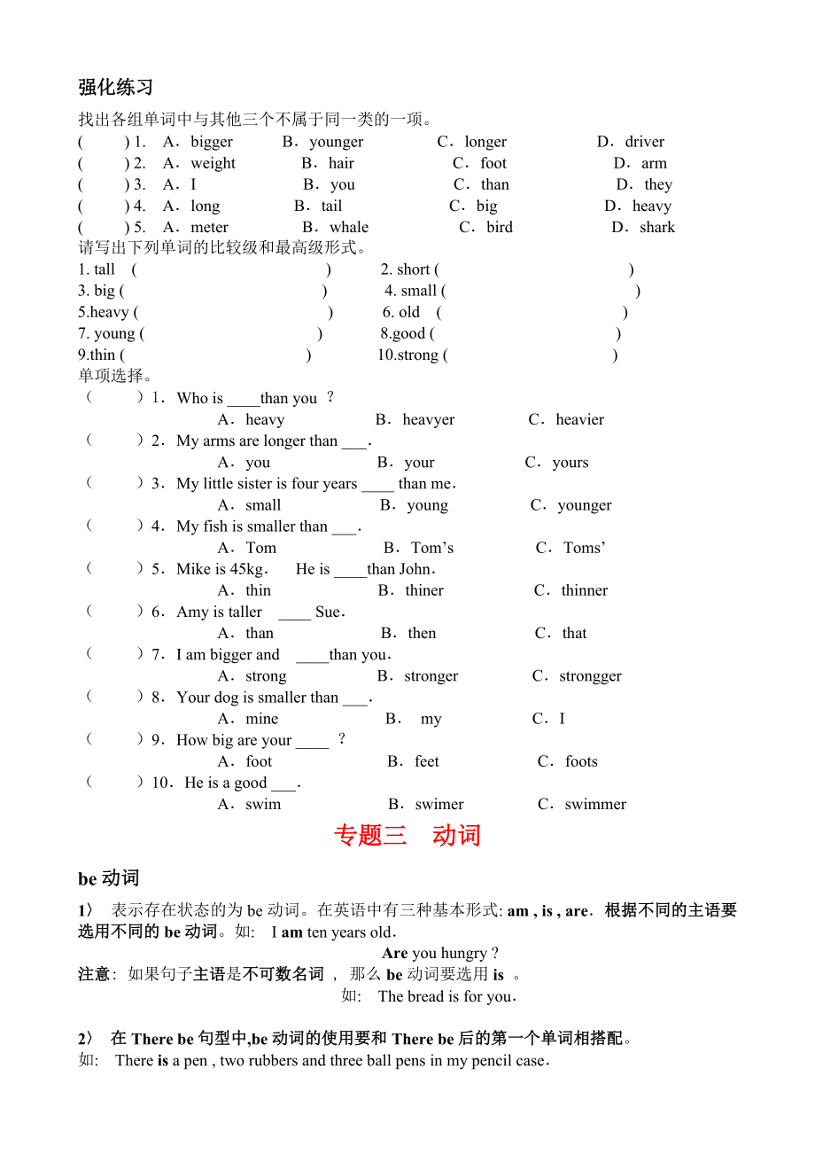 小学英语六级毕业总复习资料 语法复习总结.doc_第3页