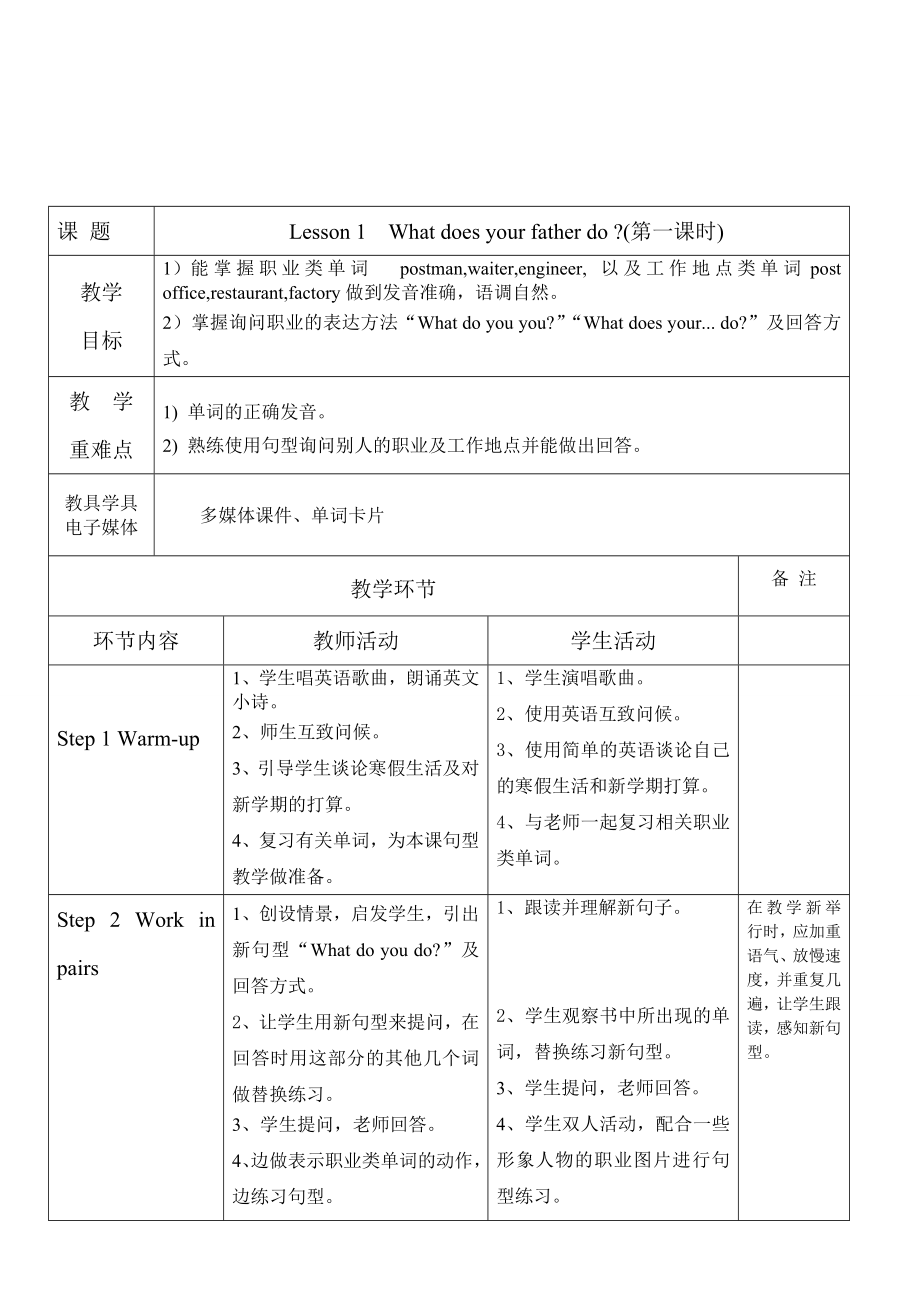 新路径英语六级下教案.doc_第2页