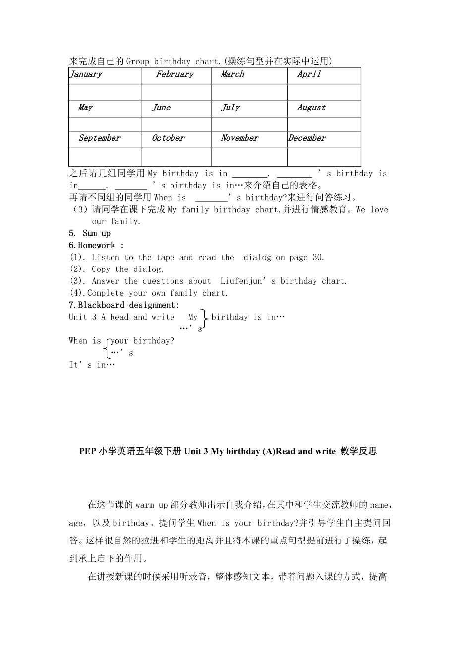 PEP小学英语五级下册《Unit 3 My Birthday》精品教案及反思.doc_第3页