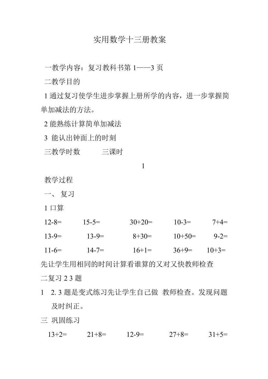 实用数学十三册教案.doc_第1页