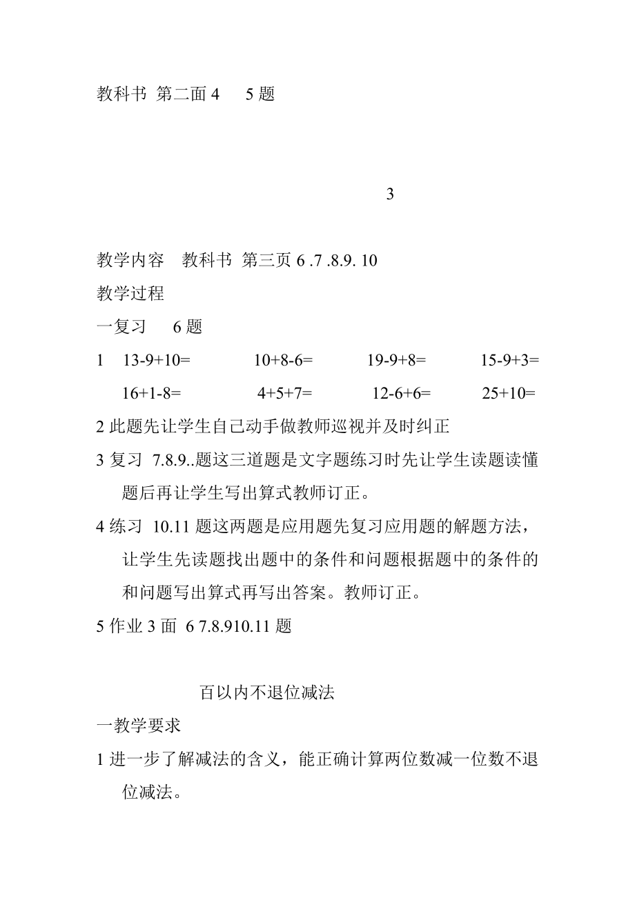 实用数学十三册教案.doc_第3页