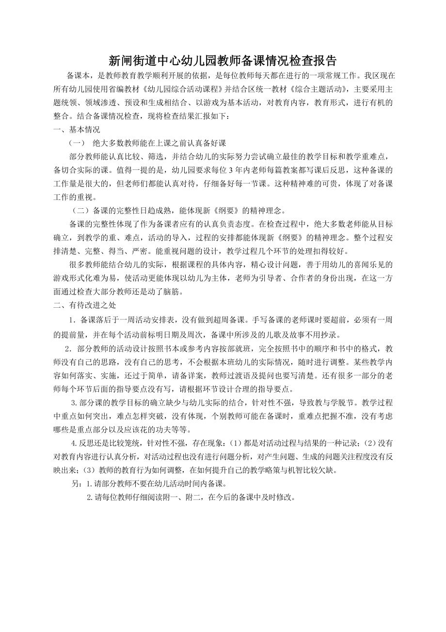 教师备课情况检查报告.doc_第1页