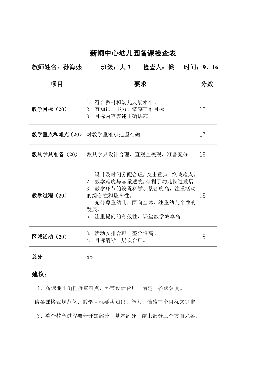 教师备课情况检查报告.doc_第3页