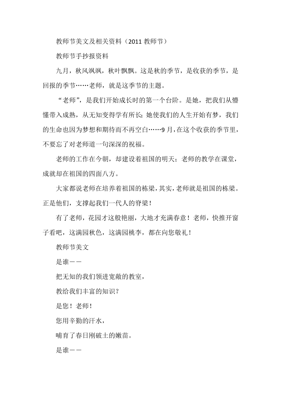 教师节美文及相关资料（教师节）.doc_第1页