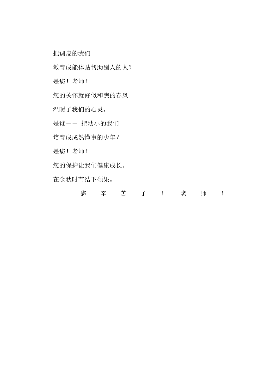 教师节美文及相关资料（教师节）.doc_第2页