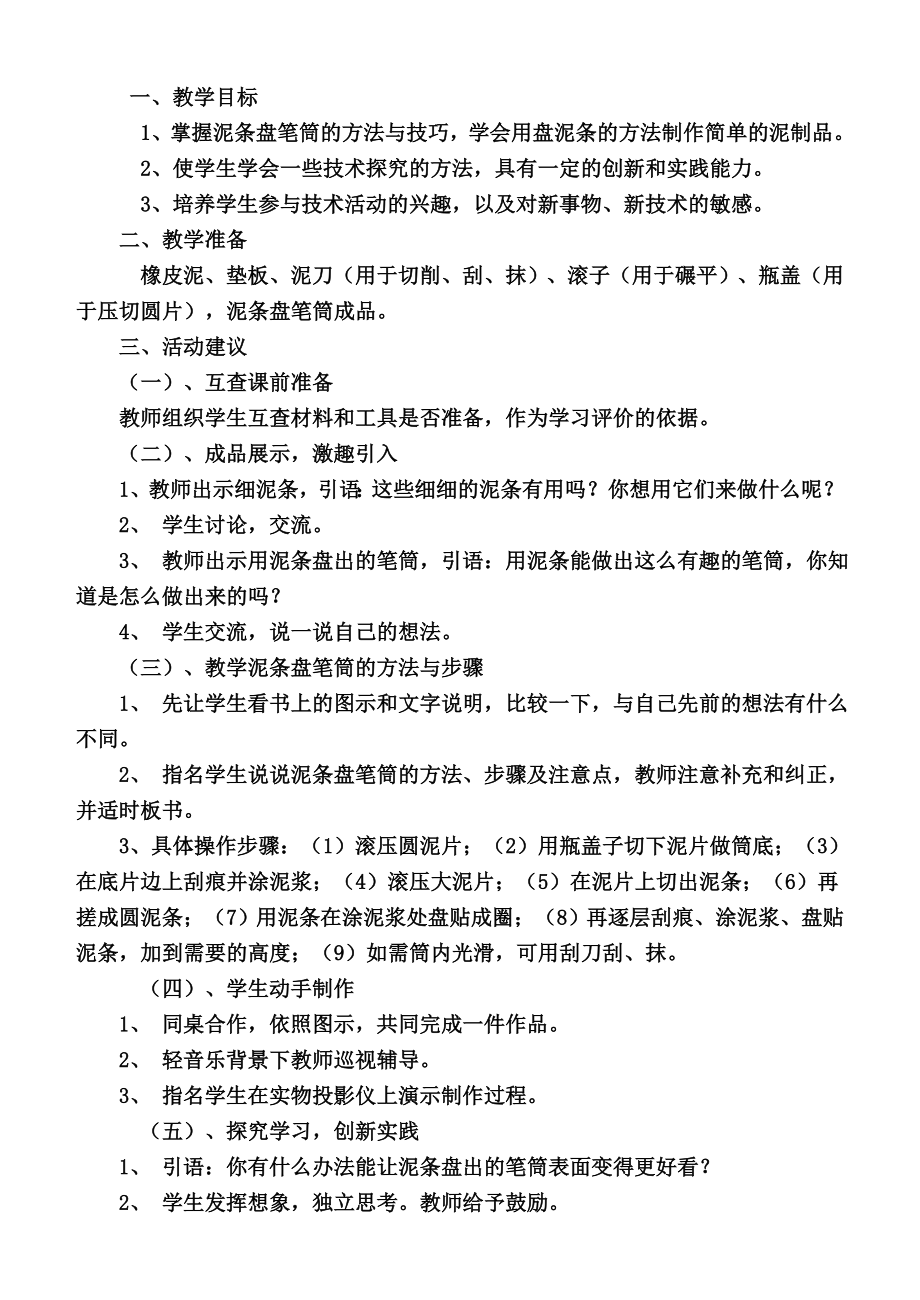 劳技教案(八级劳动技术教学计划).doc_第2页