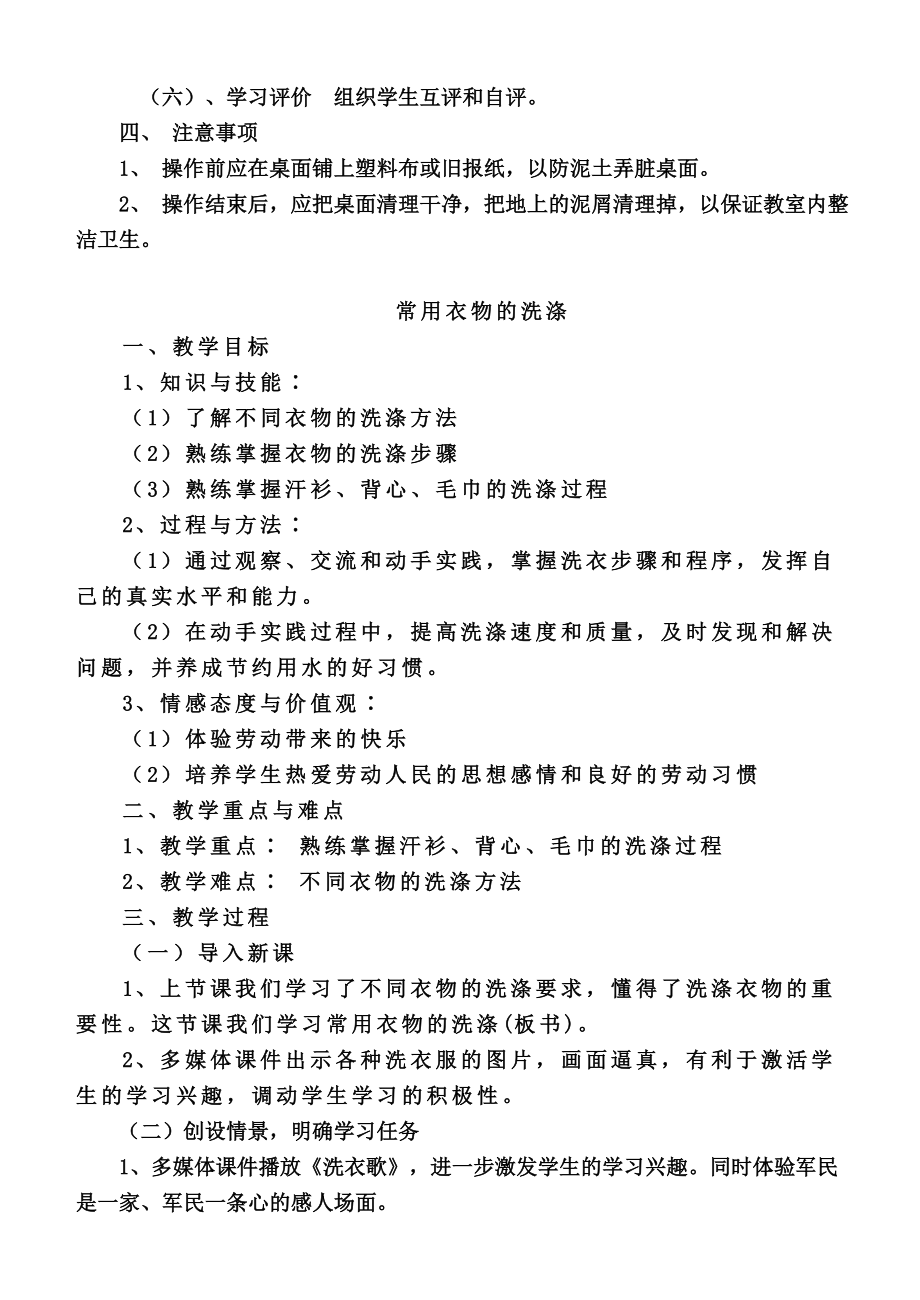 劳技教案(八级劳动技术教学计划).doc_第3页