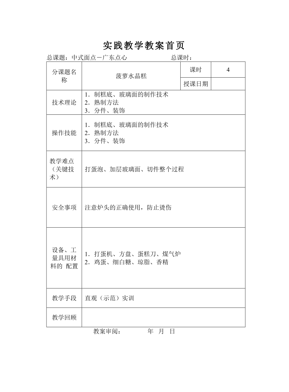 煮有实操教案.doc_第2页