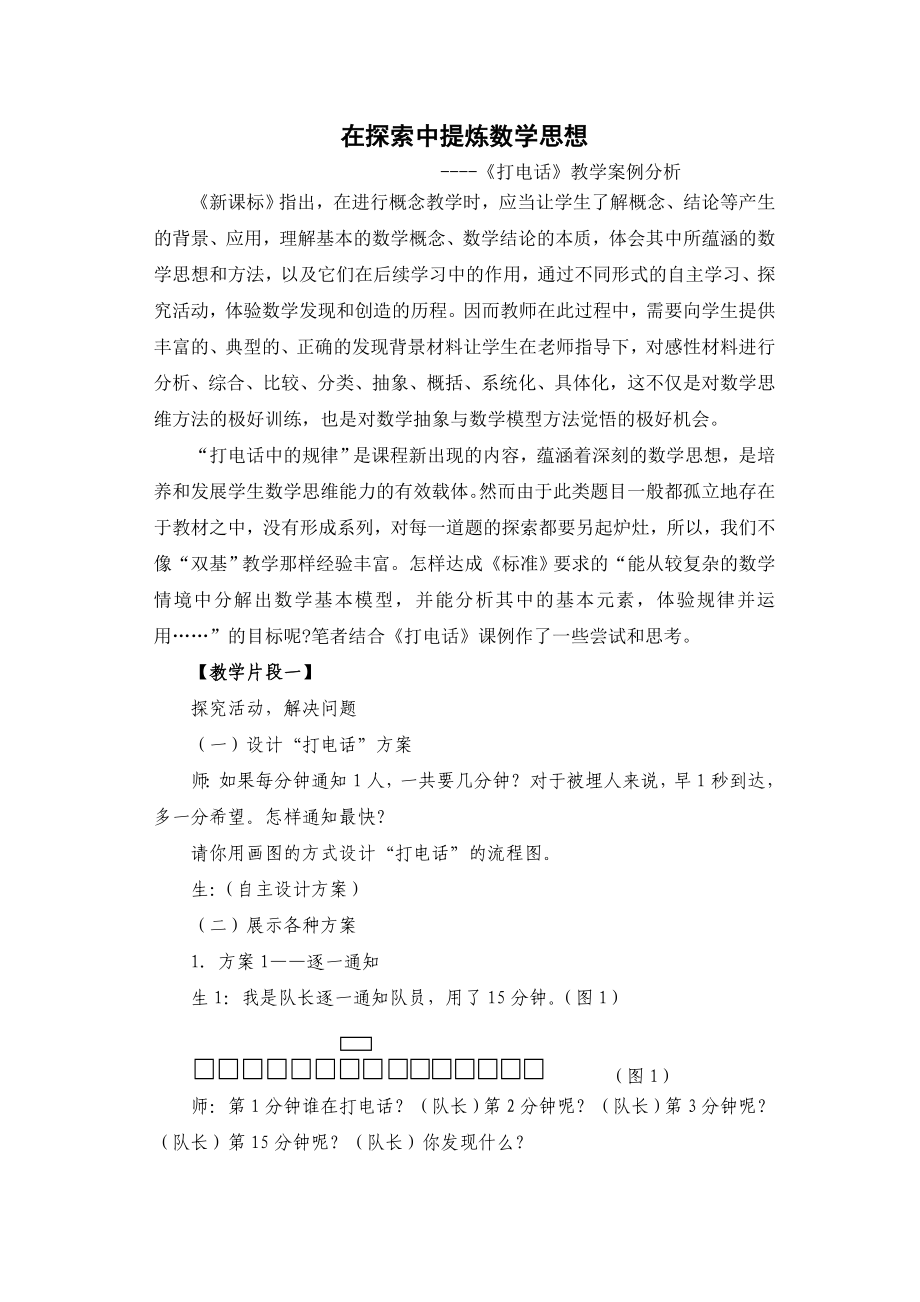 《打电话》教学案例分析.doc_第1页