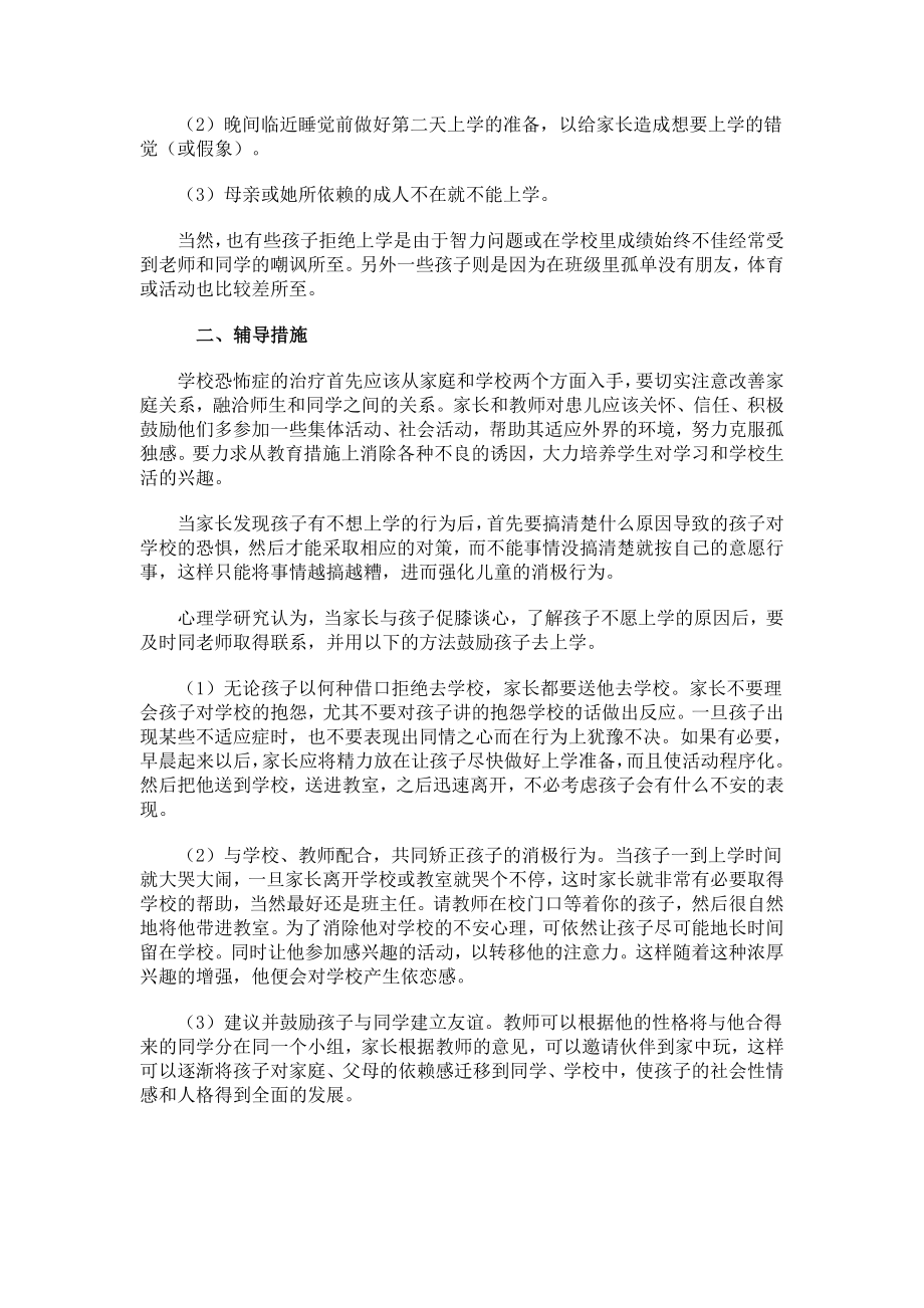 心理辅导案例他为什么害怕上学.doc_第2页