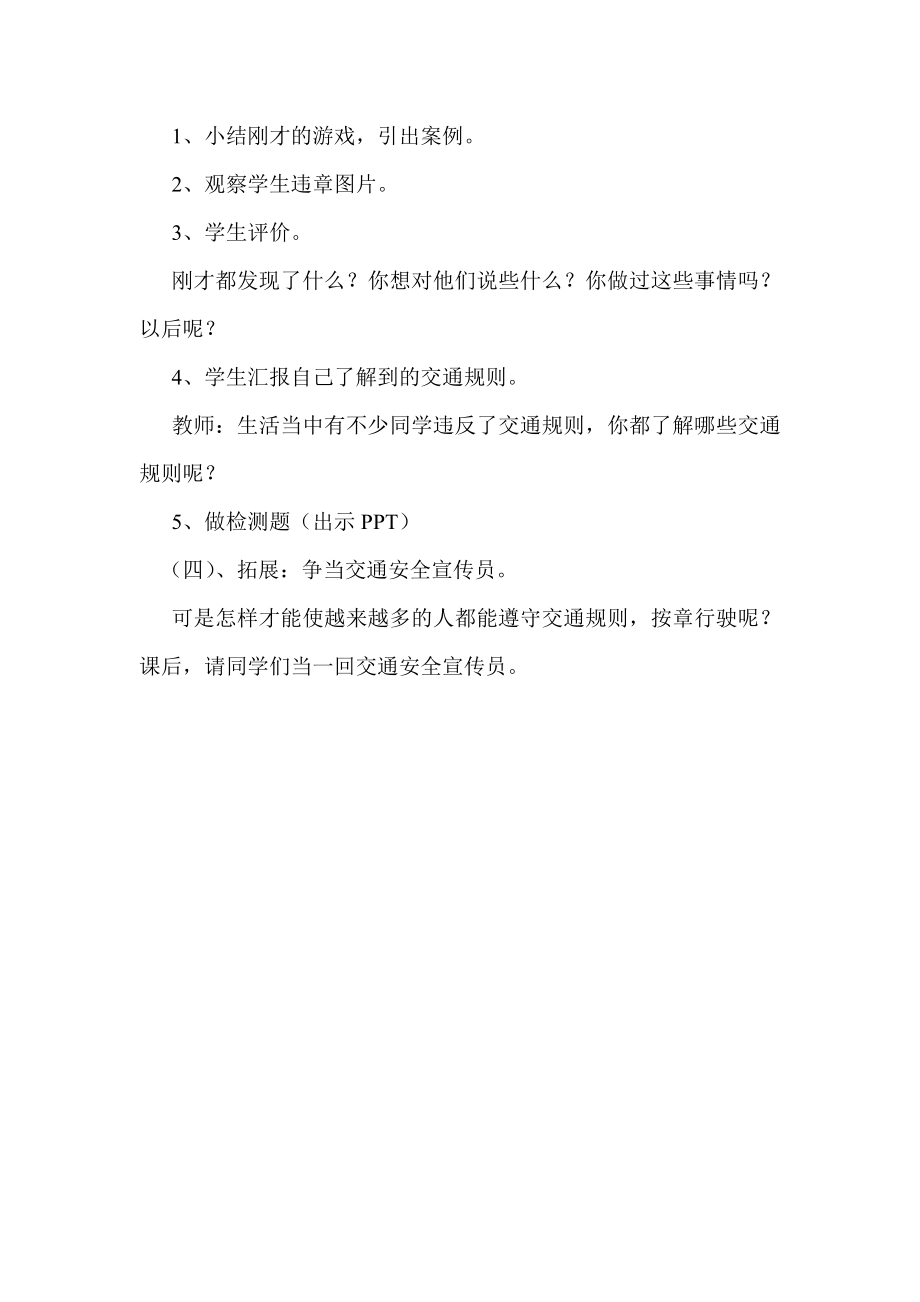 山东人民出版社小学品德与社会四级上册《交通安全每一天》教学设计1.doc_第3页