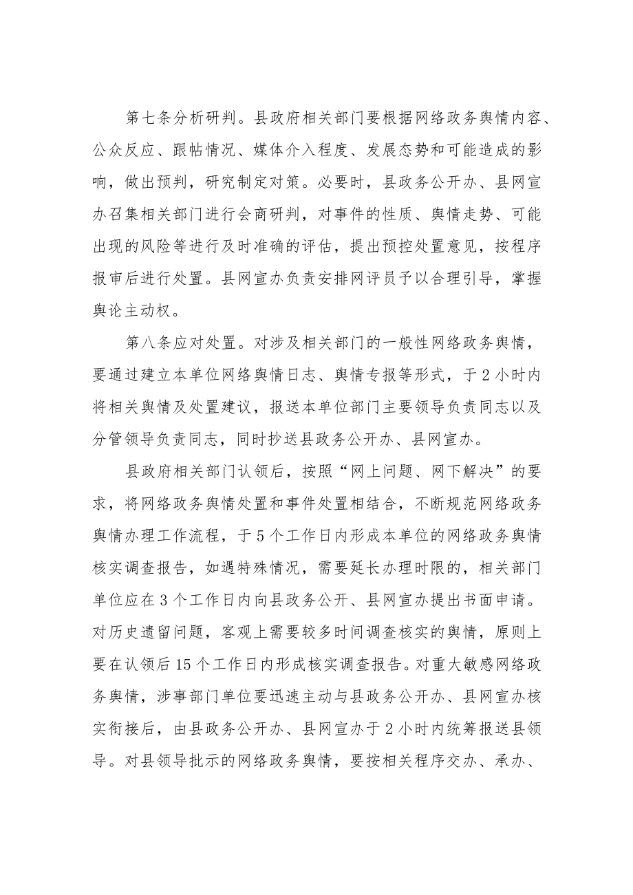 XX县网络政务舆情收集研判和回应工作制度.docx_第3页