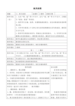 人教版小学语文教案《天的雨》 .doc