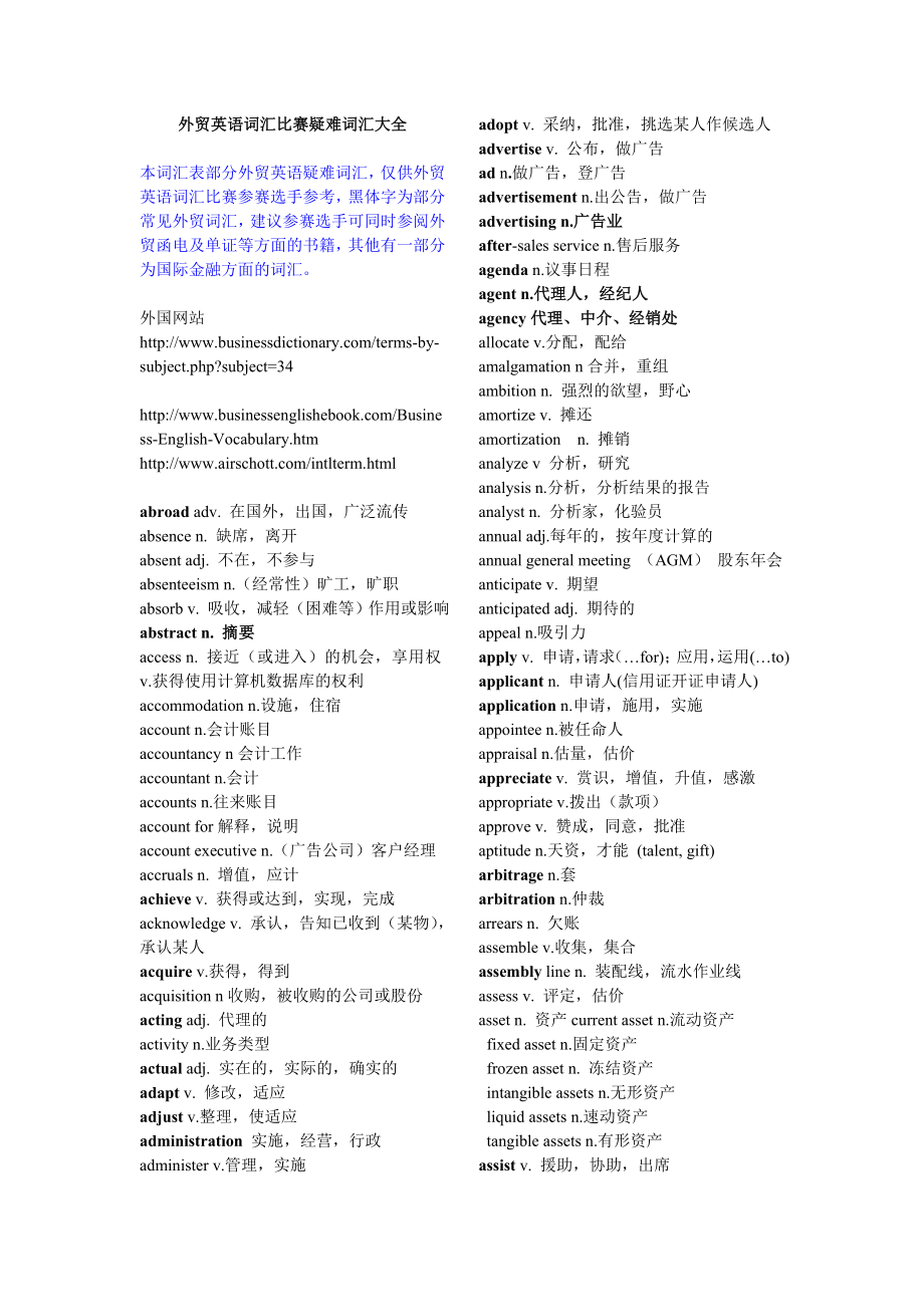 外贸英语词汇比赛疑难词汇大全Trade English.doc_第1页