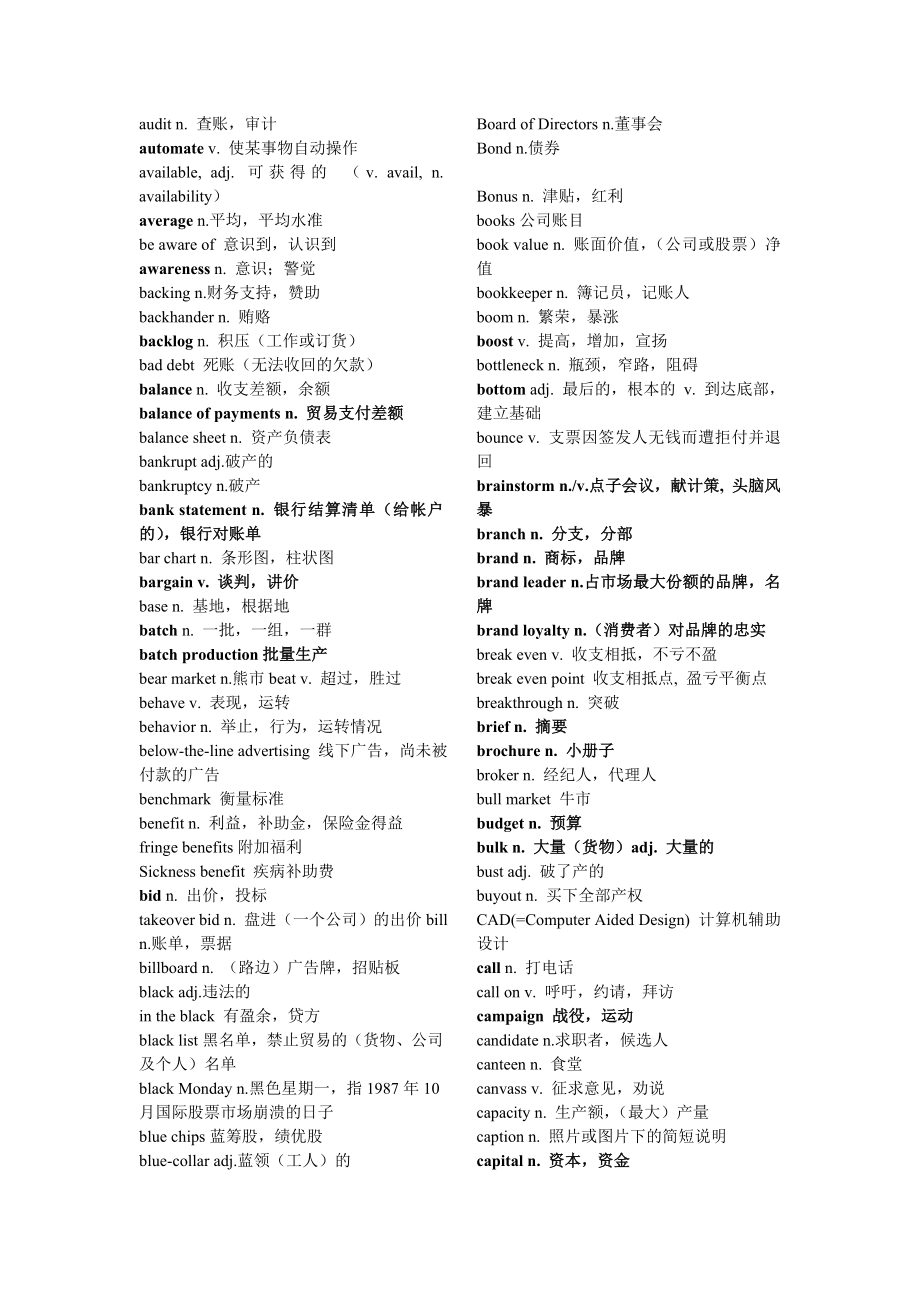 外贸英语词汇比赛疑难词汇大全Trade English.doc_第2页