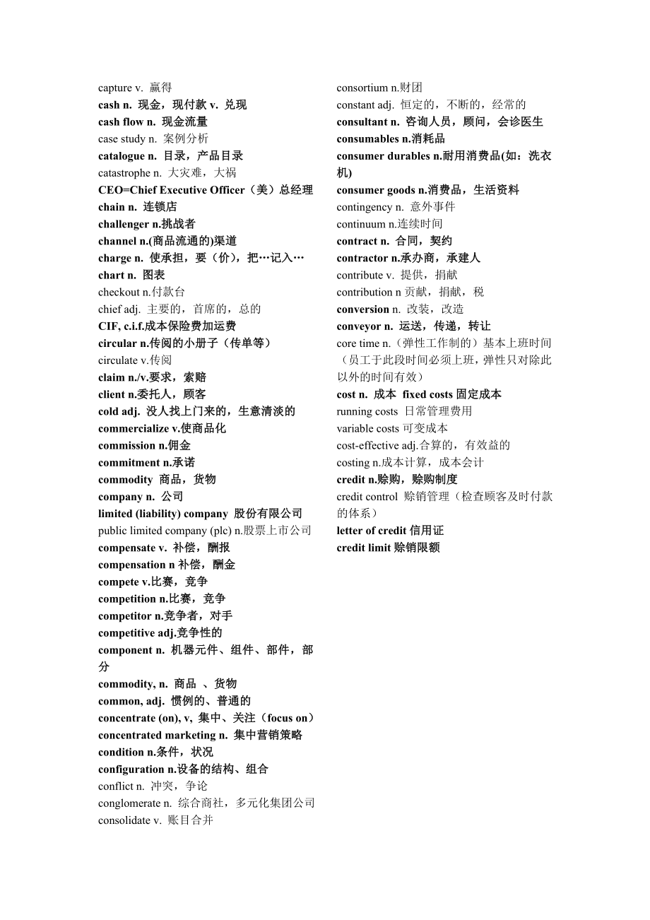 外贸英语词汇比赛疑难词汇大全Trade English.doc_第3页