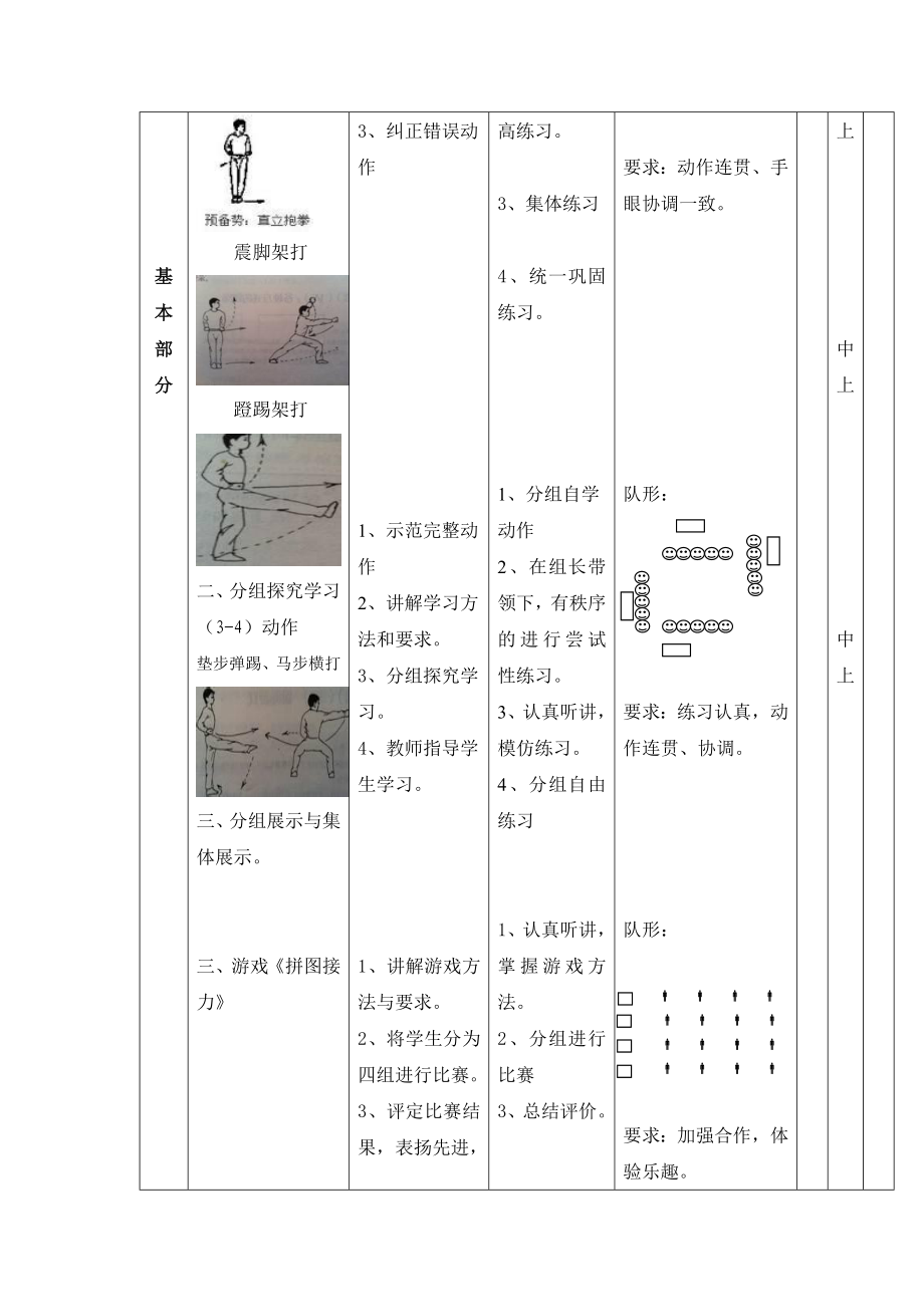 小学体育《少拳》（第一套）教案　.doc_第2页