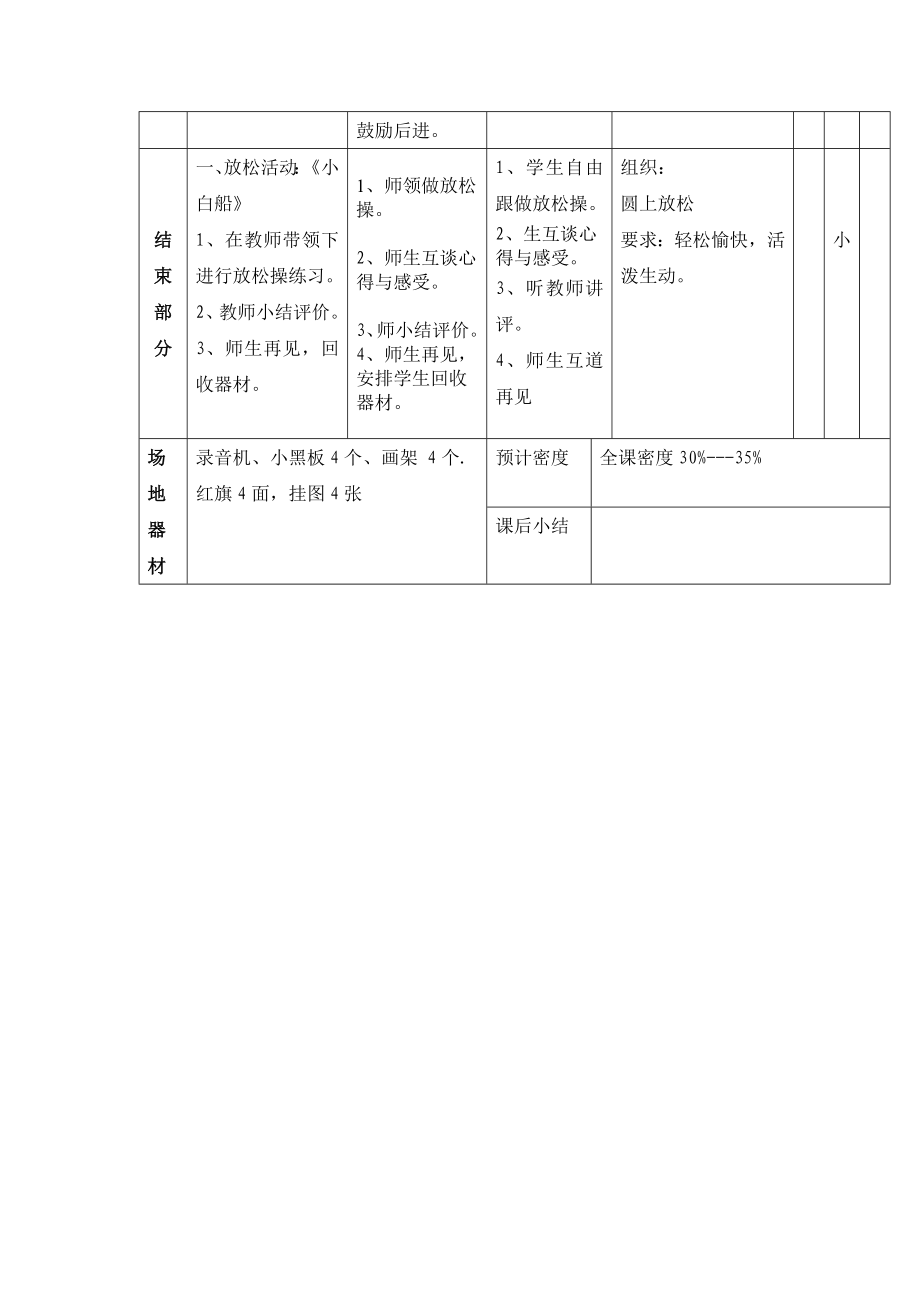 小学体育《少拳》（第一套）教案　.doc_第3页