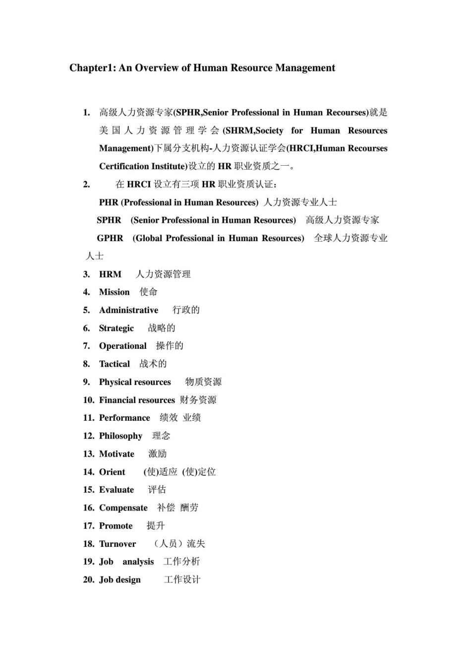 劳动经济学专业词汇.doc_第2页