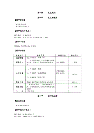 文秘礼仪教案.doc