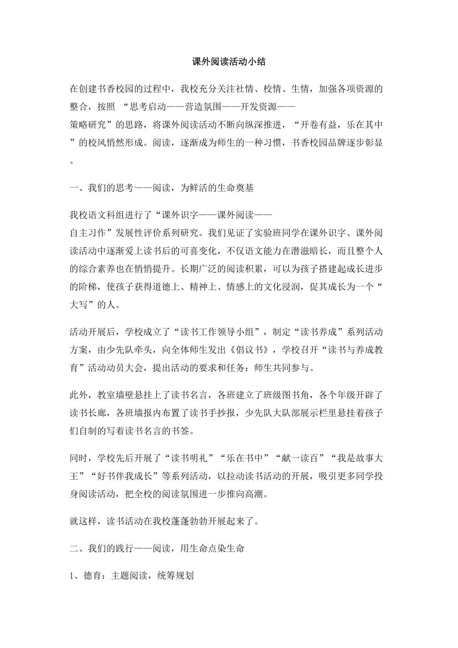 课外阅读活动小结.doc_第1页