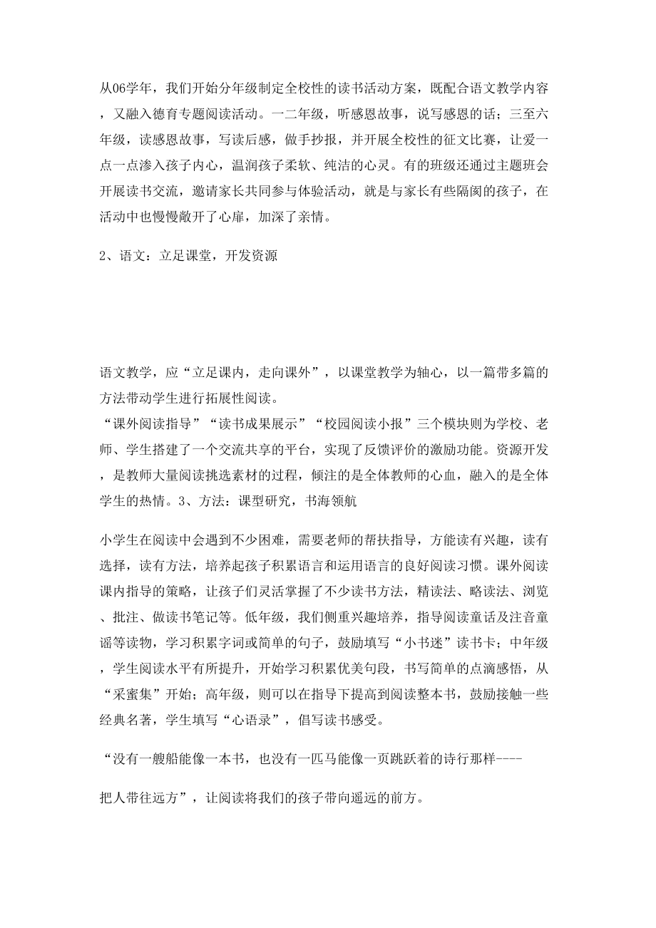 课外阅读活动小结.doc_第2页