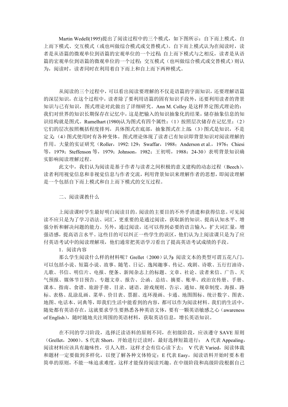 教育论文谈提高成人英语阅读能力的有效教学策略.doc_第2页