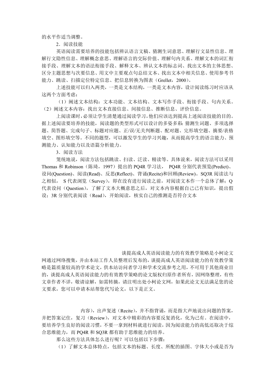 教育论文谈提高成人英语阅读能力的有效教学策略.doc_第3页