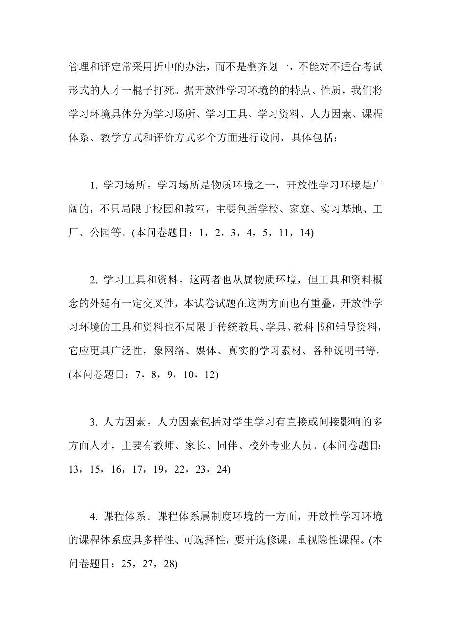 学习环境对学生学习态度和学习结果的影响.doc_第2页