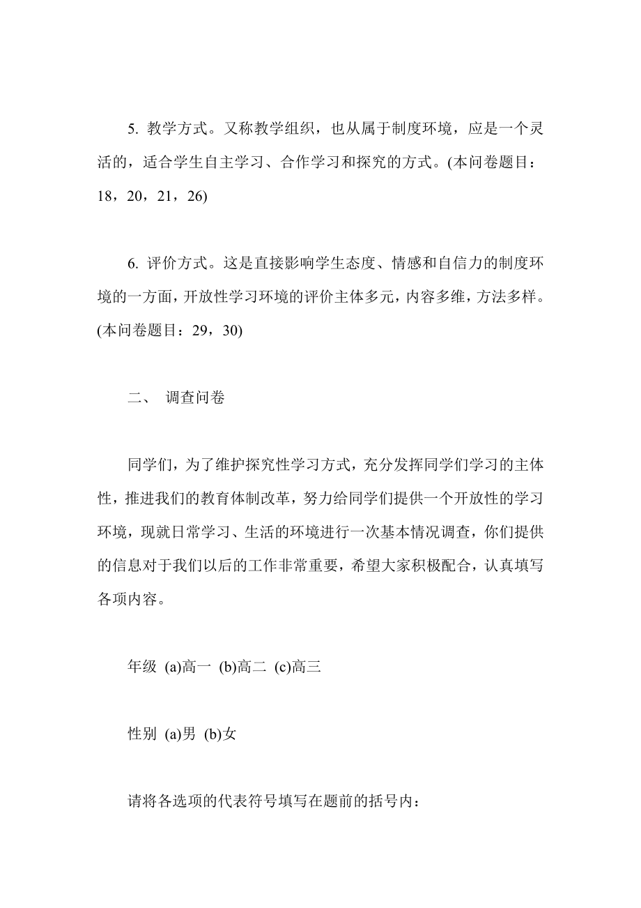 学习环境对学生学习态度和学习结果的影响.doc_第3页