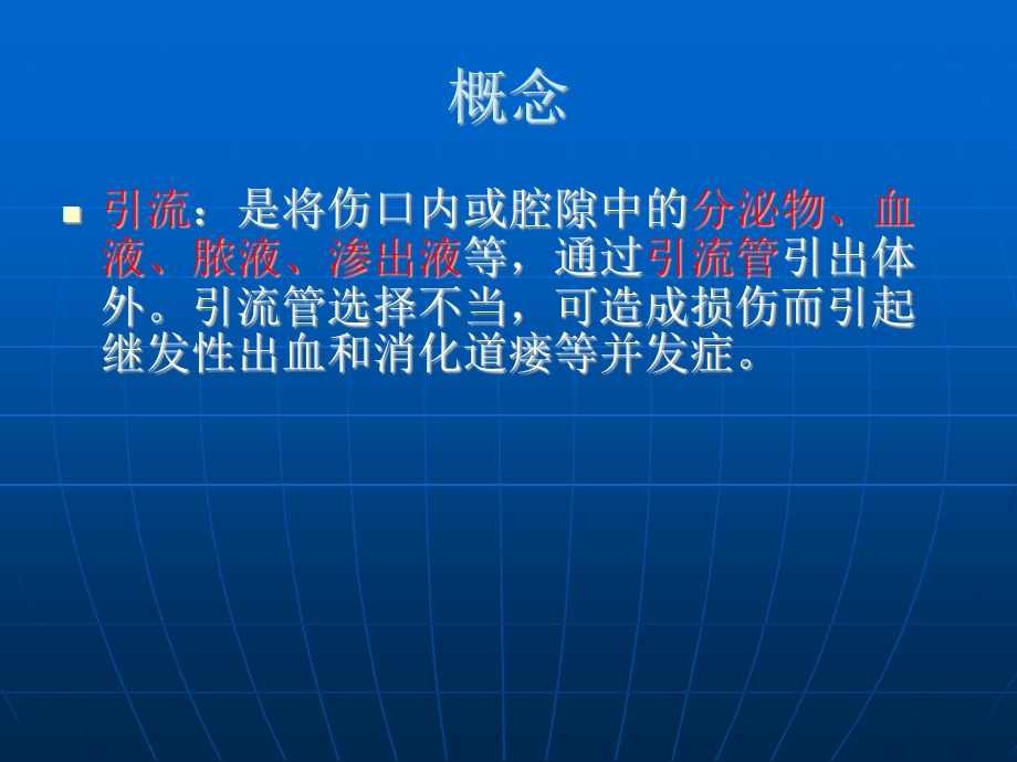 引流管的健康教育.ppt_第2页