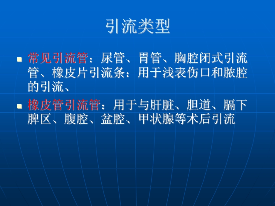 引流管的健康教育.ppt_第3页