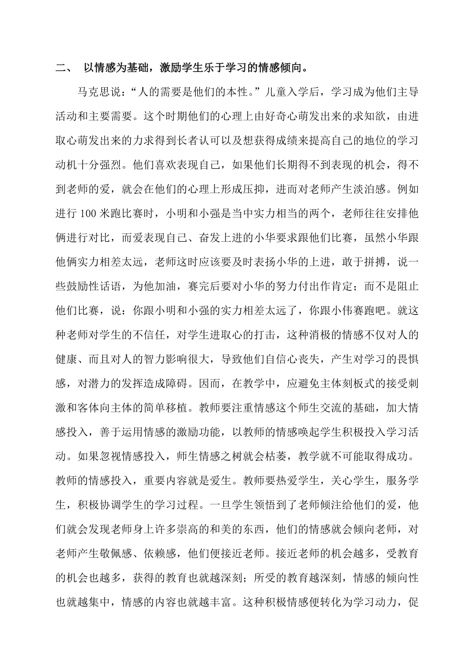 体育论文：注重学生情商培养增强学生学习效果.doc_第2页