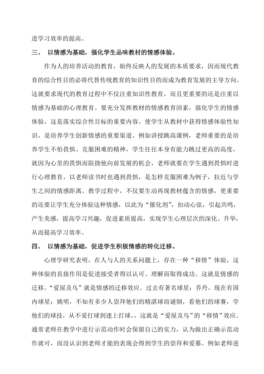 体育论文：注重学生情商培养增强学生学习效果.doc_第3页