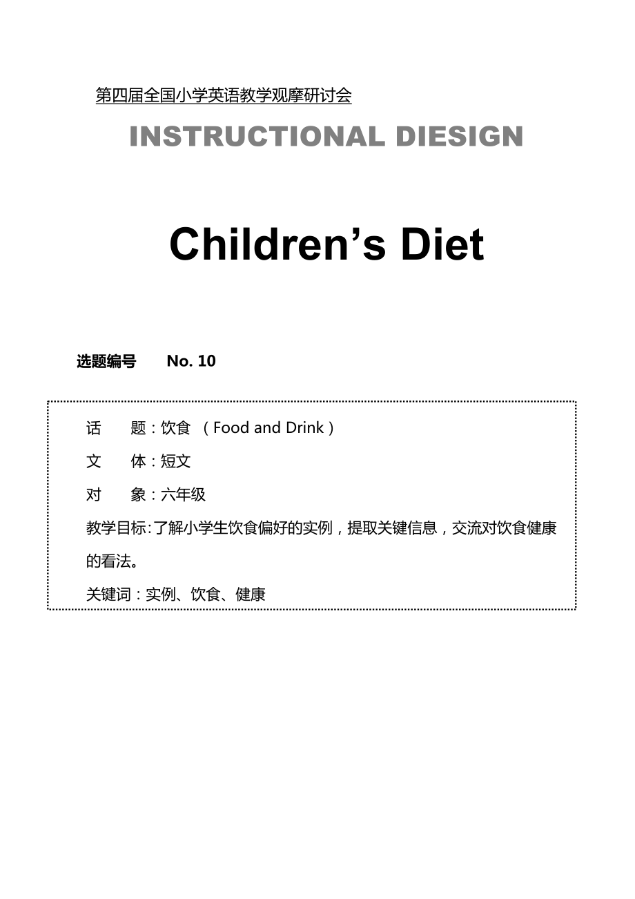 第四全国小学英语教学观摩研讨会精品教案.doc_第1页