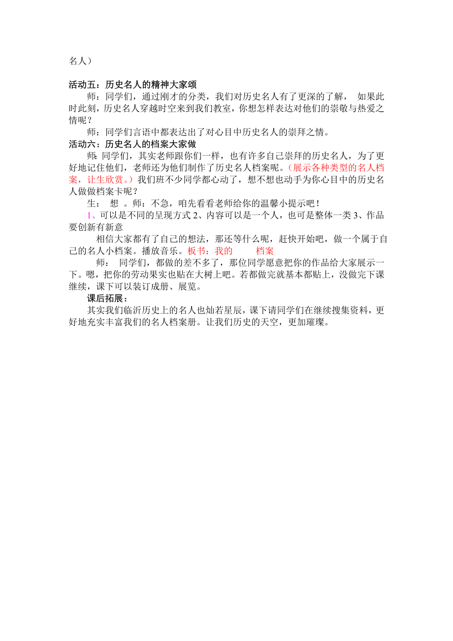 教科版小学品德与社会五级上册五单元 主题四《我的历史名人档案》教案.doc_第2页